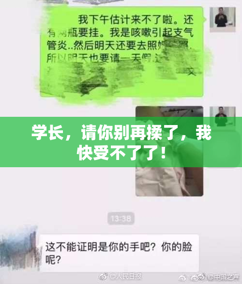 学长，请你别再揉了，我快受不了了！