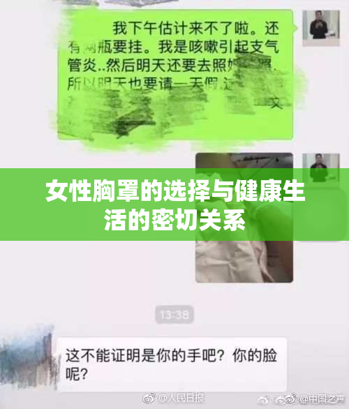 女性胸罩的选择与健康生活的密切关系