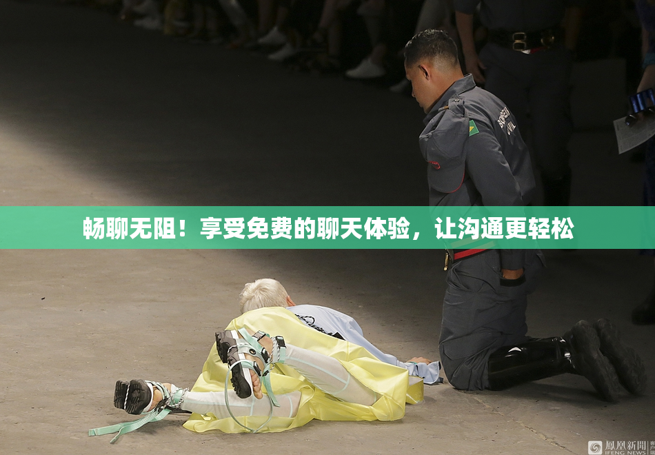 畅聊无阻！享受免费的聊天体验，让沟通更轻松