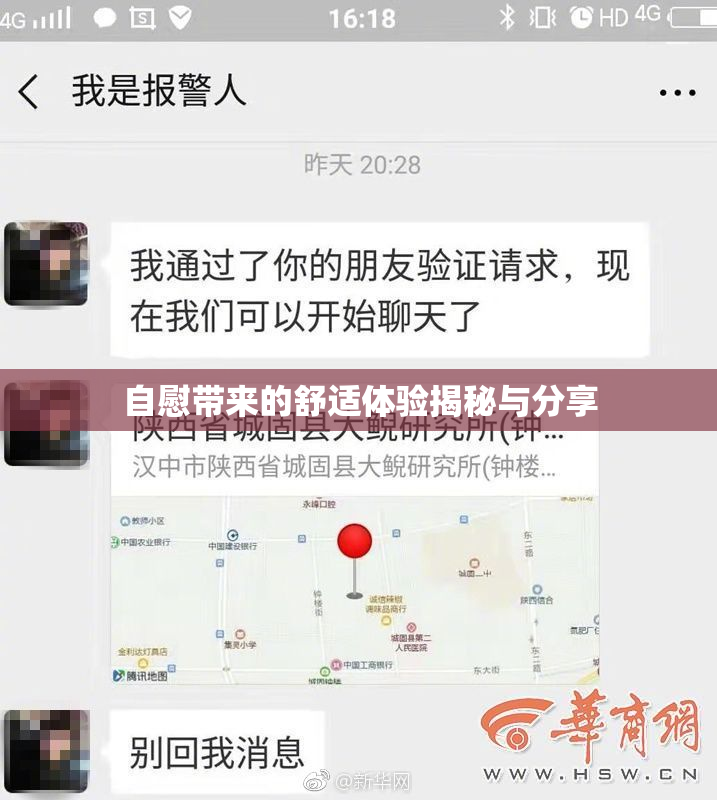 自慰带来的舒适体验揭秘与分享