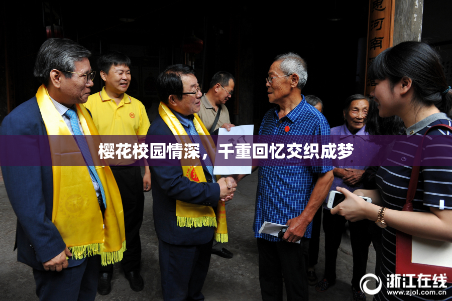 樱花校园情深，千重回忆交织成梦