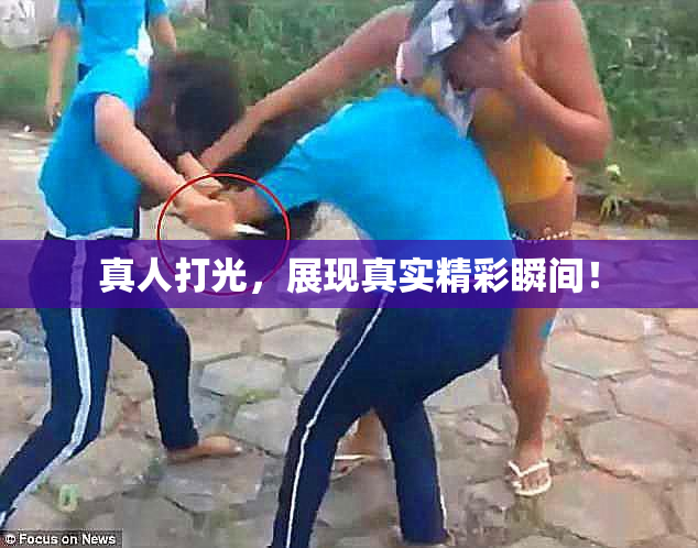 真人打光，展现真实精彩瞬间！