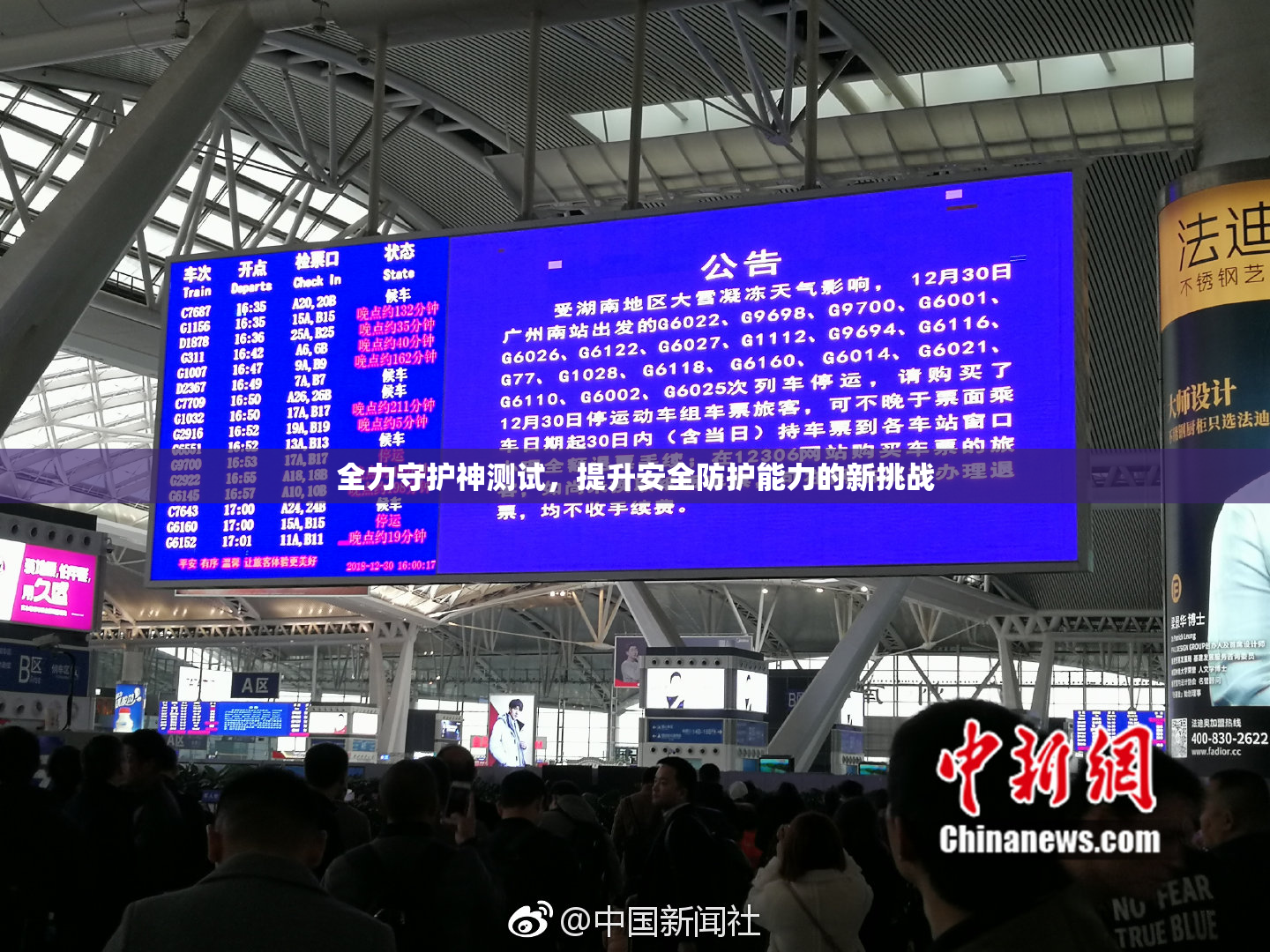 全力守护神测试，提升安全防护能力的新挑战