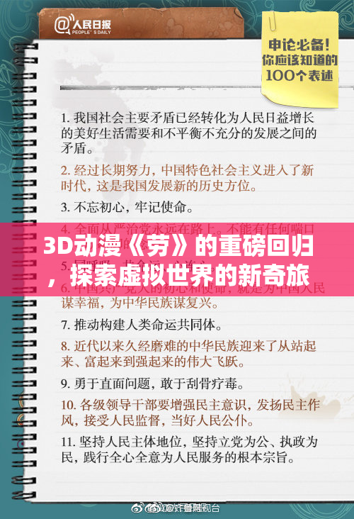 3D动漫《劳》的重磅回归，探索虚拟世界的新奇旅程