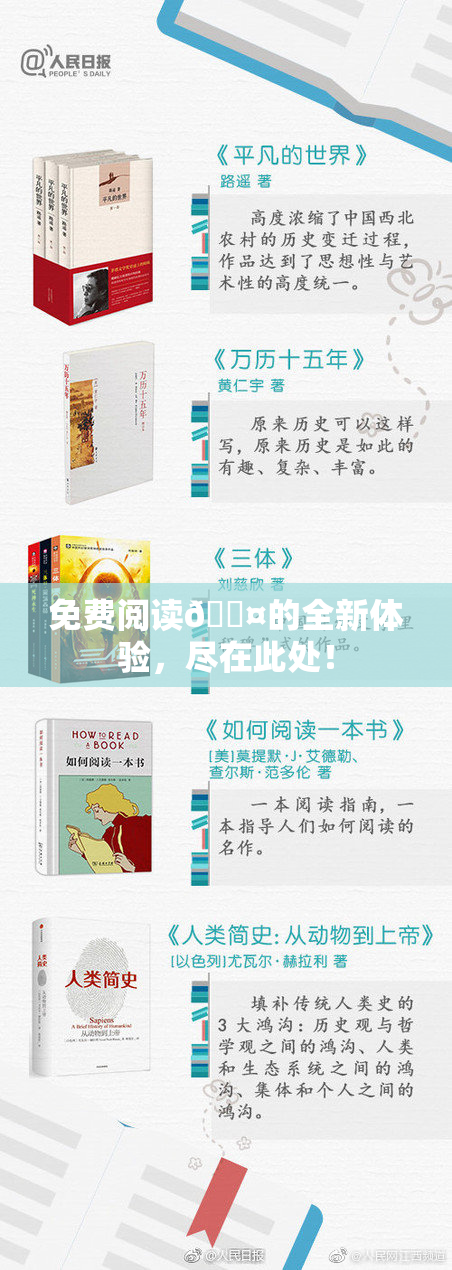 免费阅读🐤的全新体验，尽在此处！