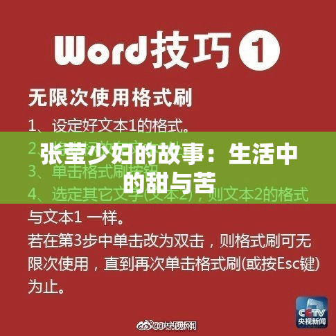 张莹少妇的故事：生活中的甜与苦