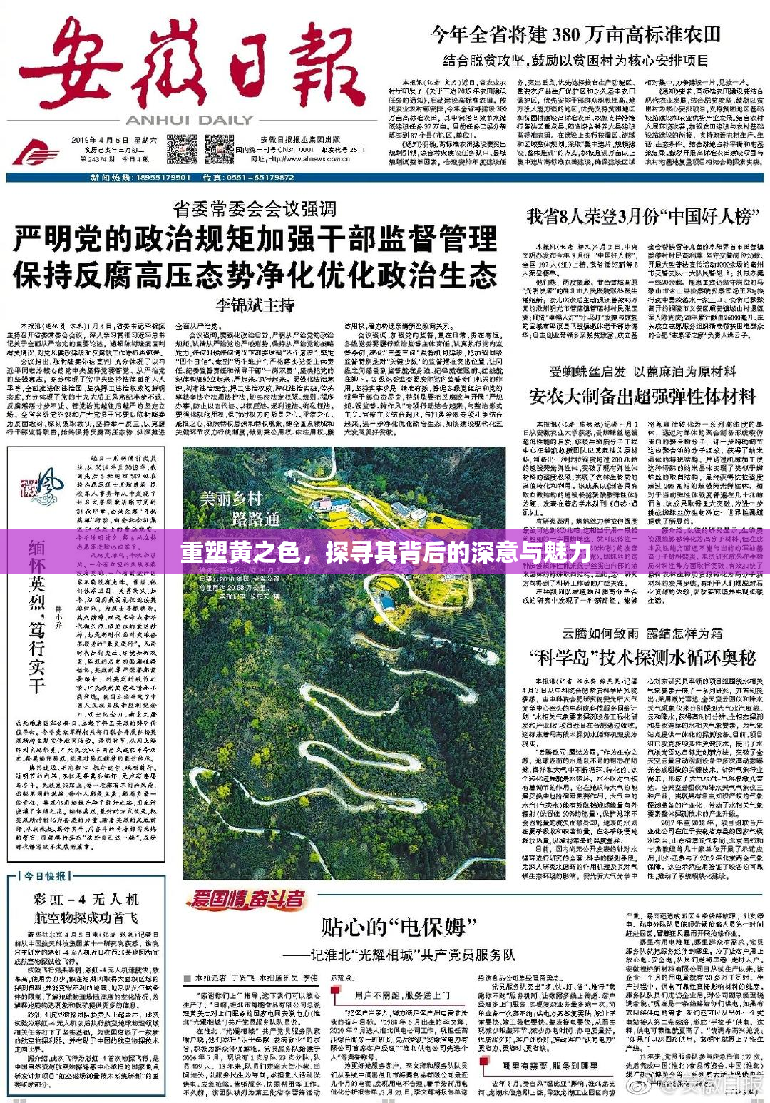 重塑黄之色，探寻其背后的深意与魅力
