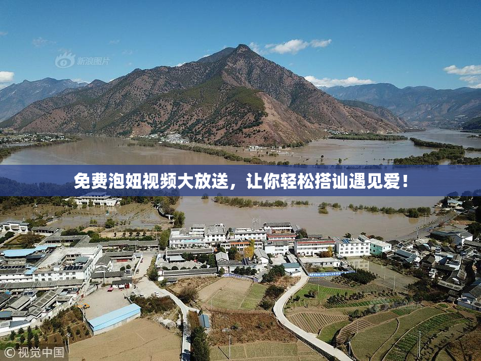 免费泡妞视频大放送，让你轻松搭讪遇见爱！