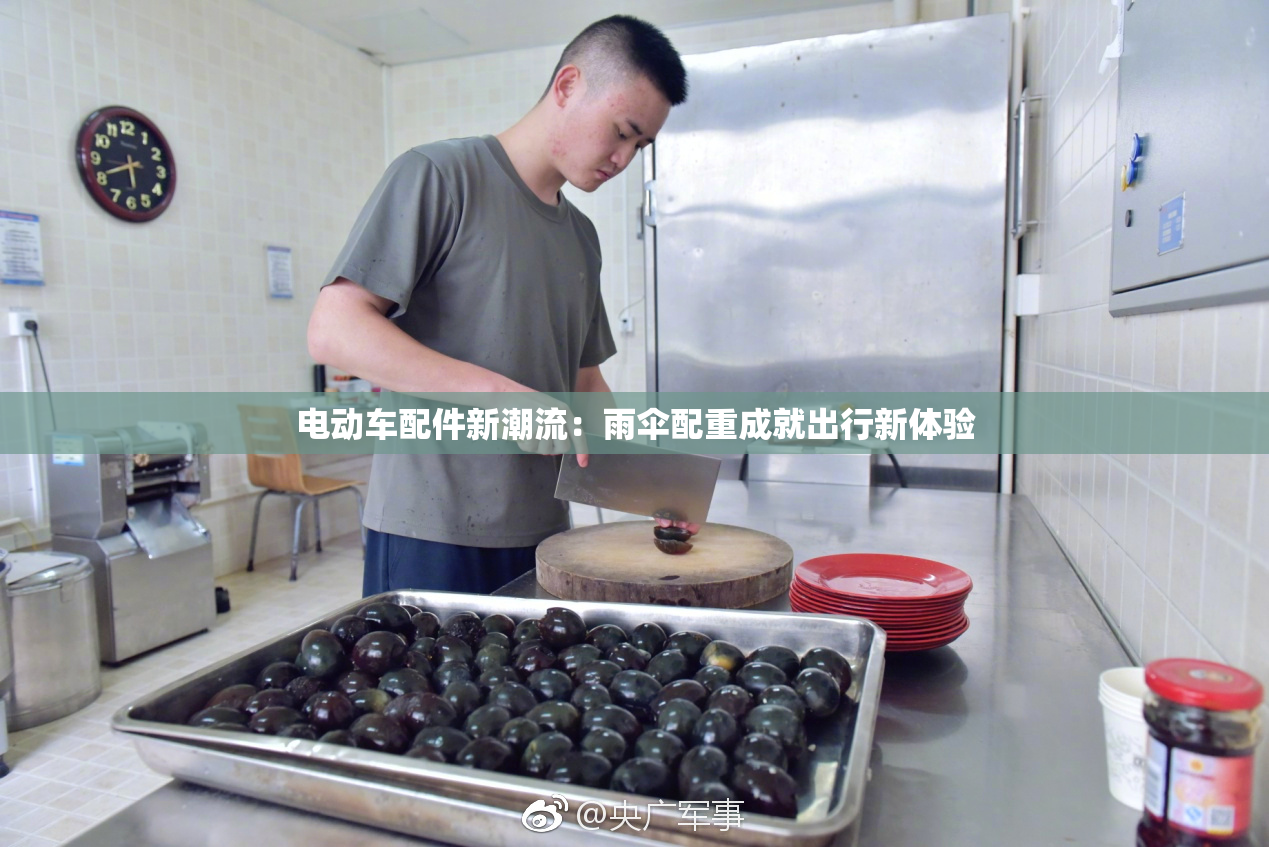 电动车配件新潮流：雨伞配重成就出行新体验