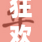 狂欢盛宴：花火绽放夜空，燃情无限！