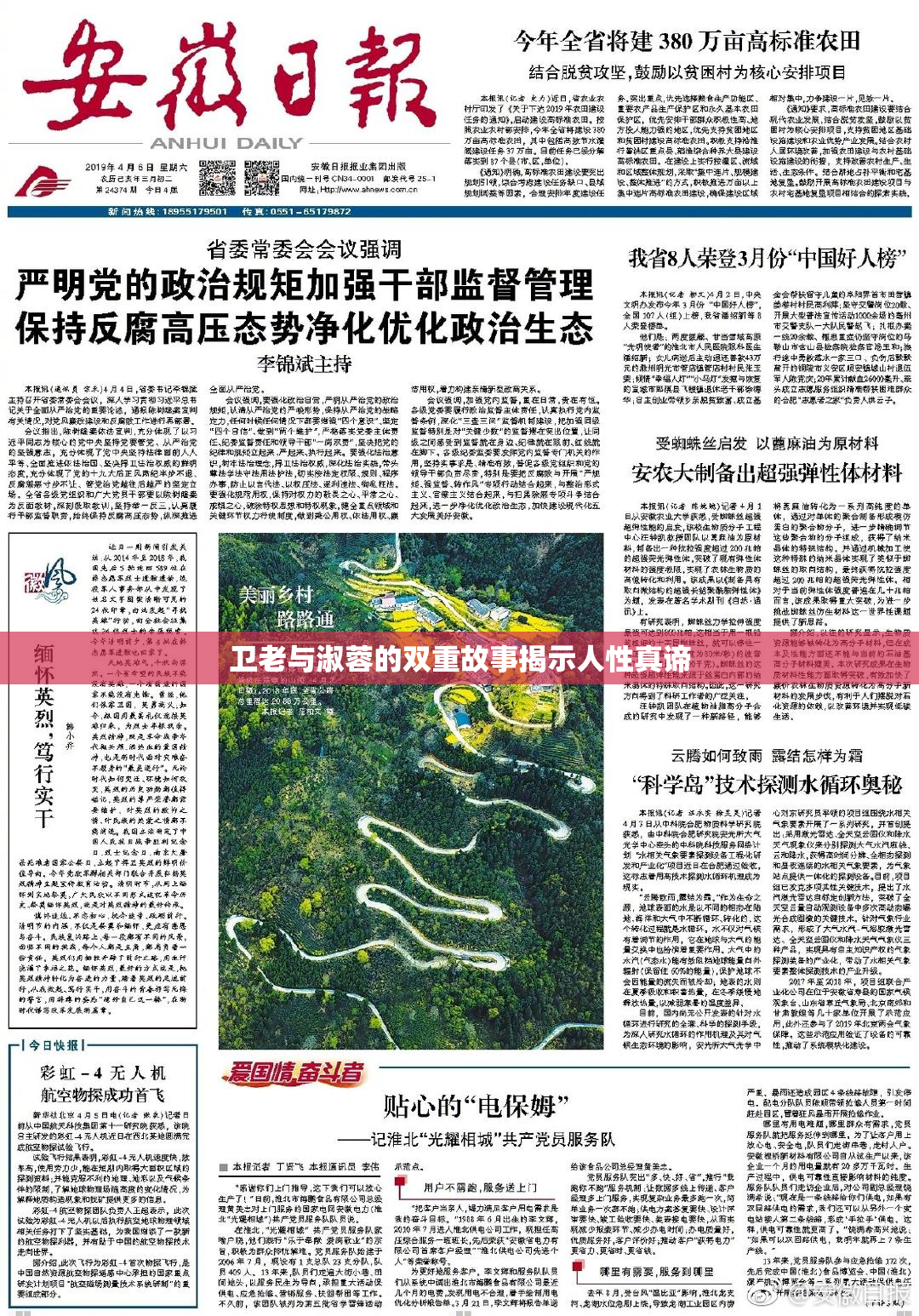 卫老与淑蓉的双重故事揭示人性真谛