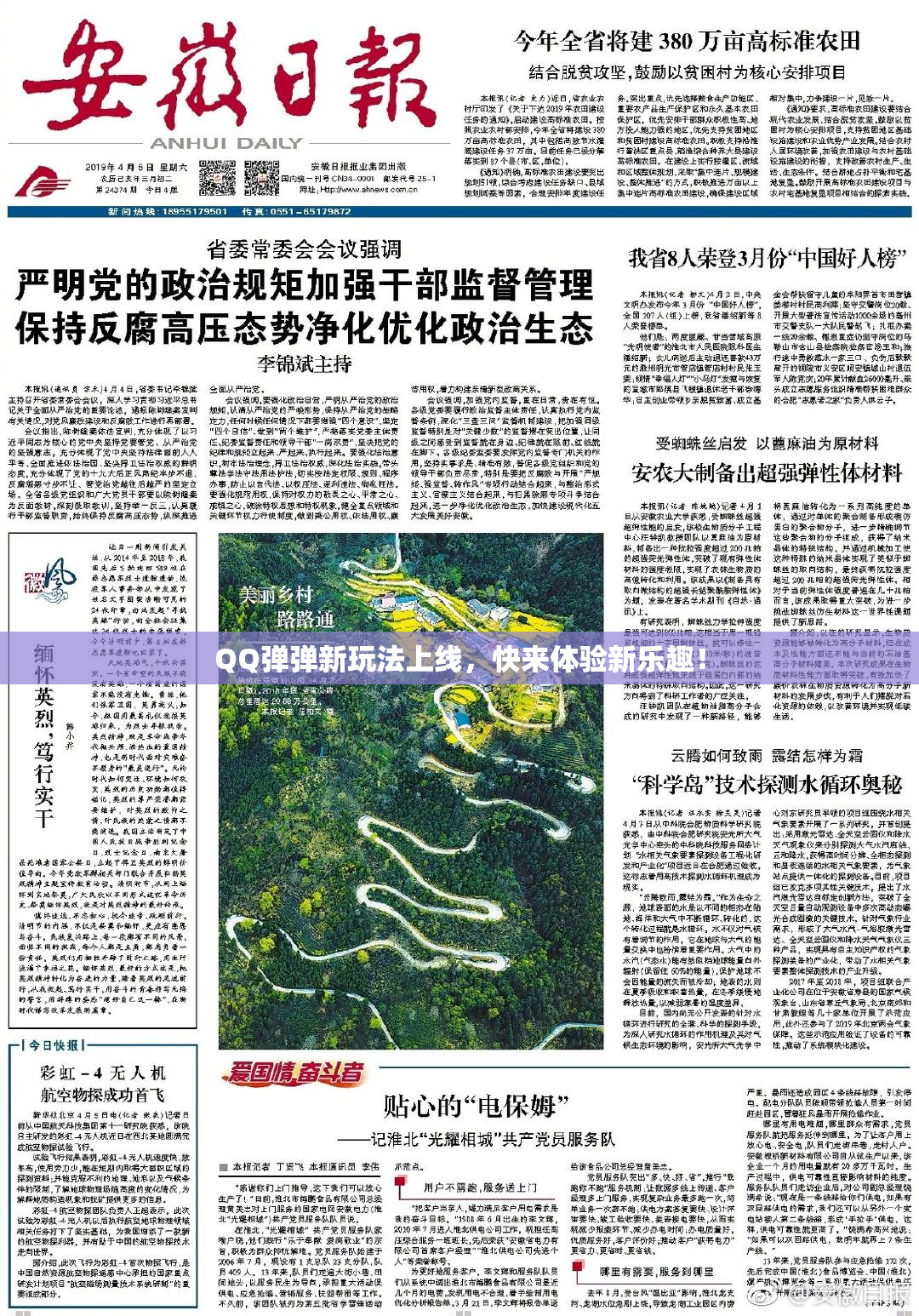 QQ弹弹新玩法上线，快来体验新乐趣！