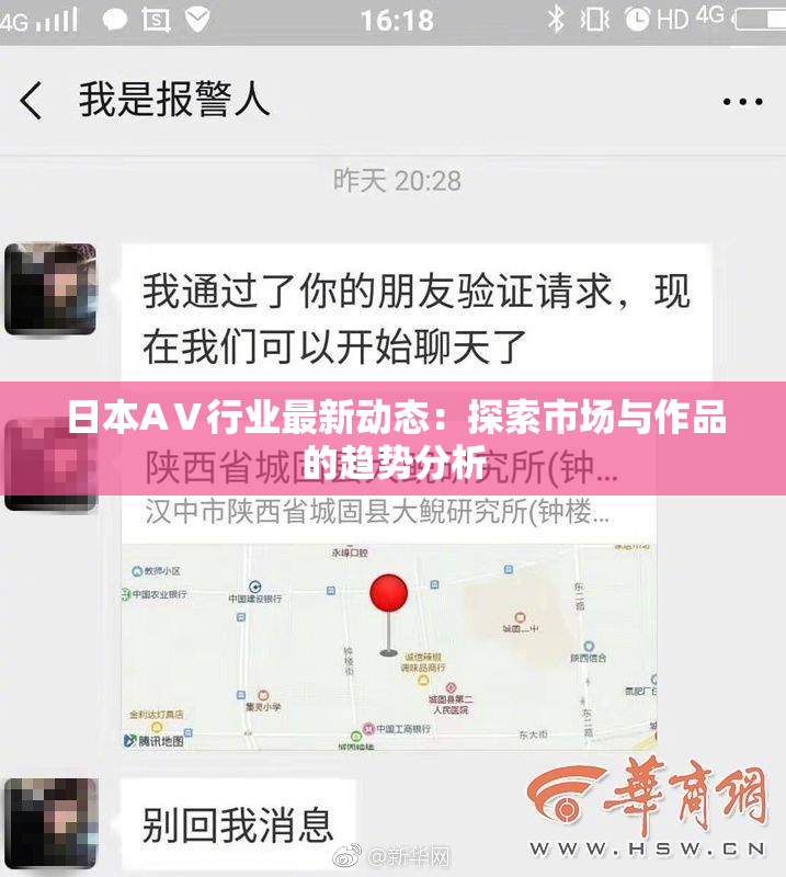 日本AⅤ行业最新动态：探索市场与作品的趋势分析