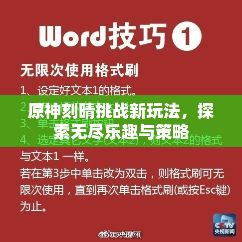 原神刻晴挑战新玩法，探索无尽乐趣与策略