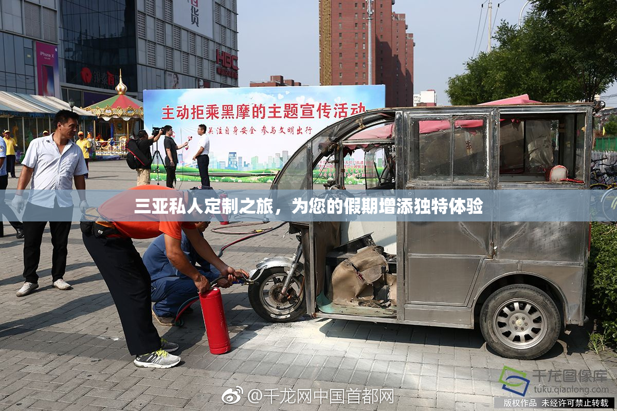 三亚私人定制之旅，为您的假期增添独特体验