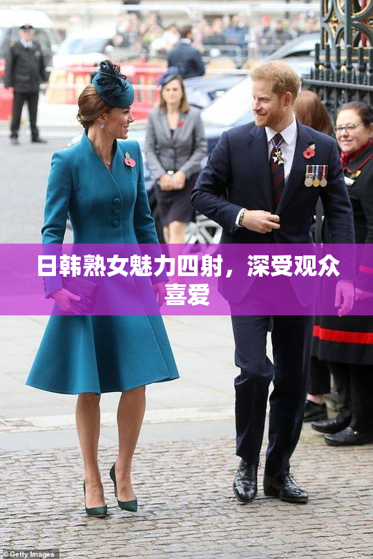 日韩熟女魅力四射，深受观众喜爱