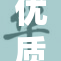 优质白丝产品引发消费热潮，备受追捧