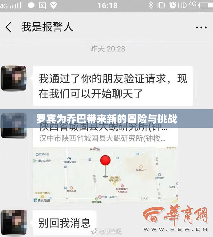 罗宾为乔巴带来新的冒险与挑战