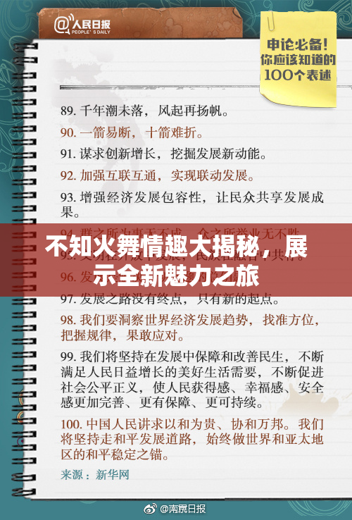 不知火舞情趣大揭秘，展示全新魅力之旅