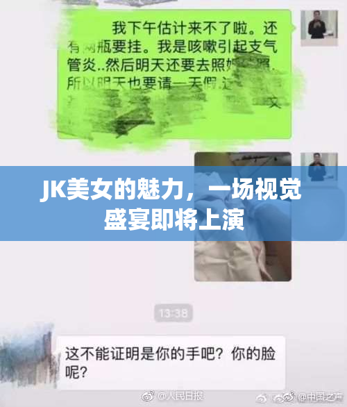 JK美女的魅力，一场视觉盛宴即将上演