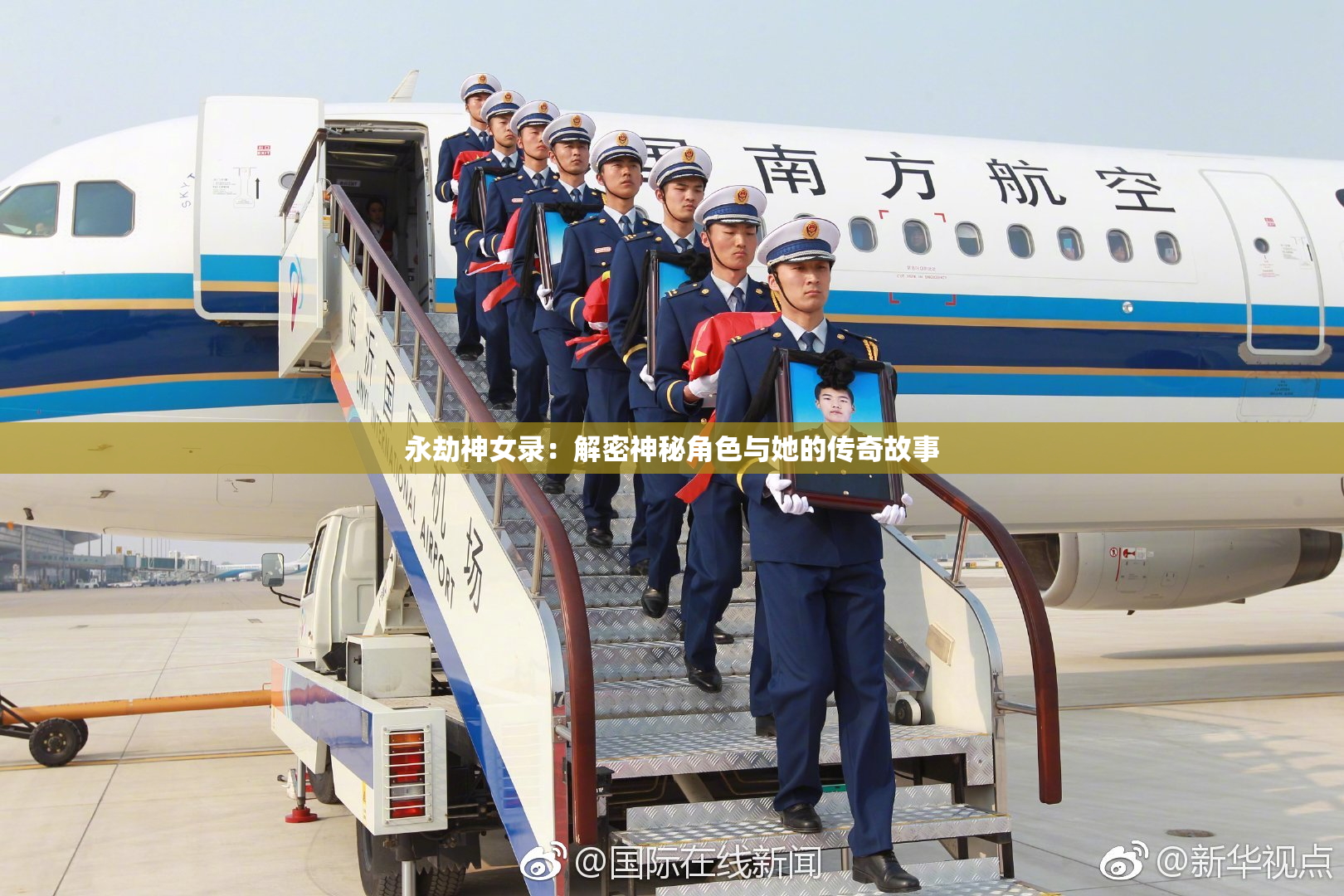 永劫神女录：解密神秘角色与她的传奇故事