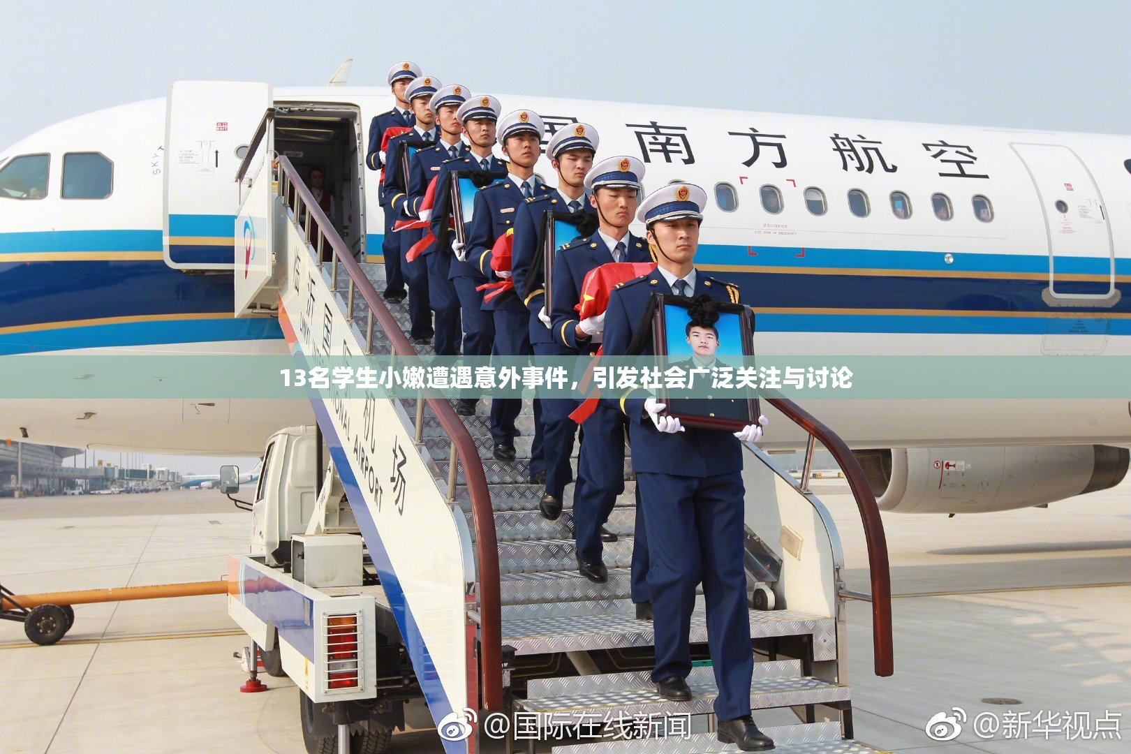 13名学生小嫩遭遇意外事件，引发社会广泛关注与讨论