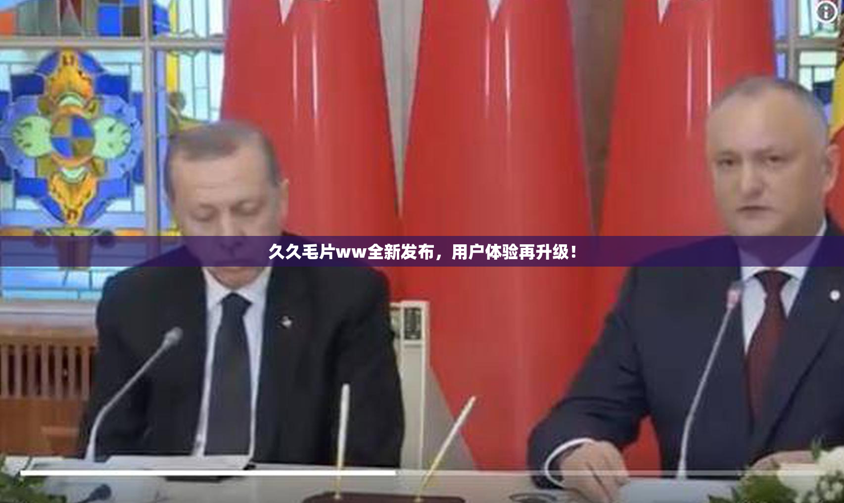 久久毛片ww全新发布，用户体验再升级！