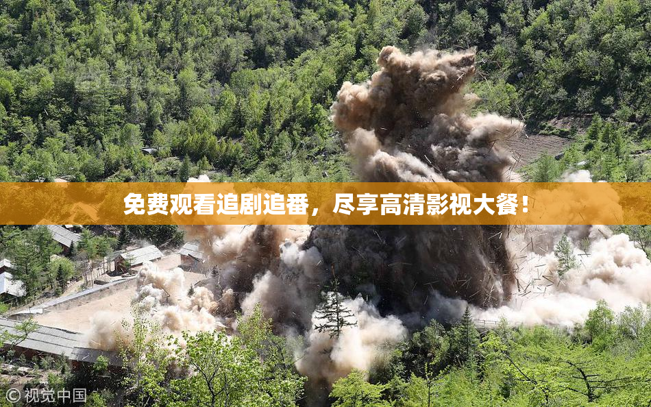 免费观看追剧追番，尽享高清影视大餐！
