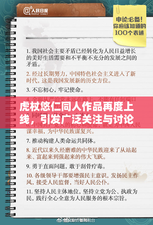 虎杖悠仁同人作品再度上线，引发广泛关注与讨论