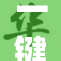 一键脱装技术引发科技创新与穿搭革命