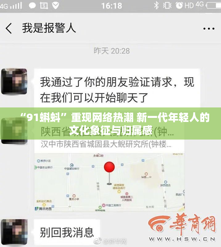 “91蝌蚪”重现网络热潮 新一代年轻人的文化象征与归属感