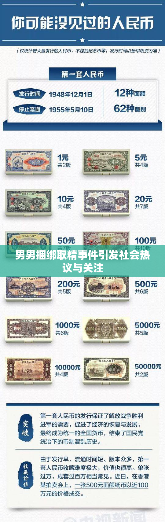 男男捆绑取精事件引发社会热议与关注