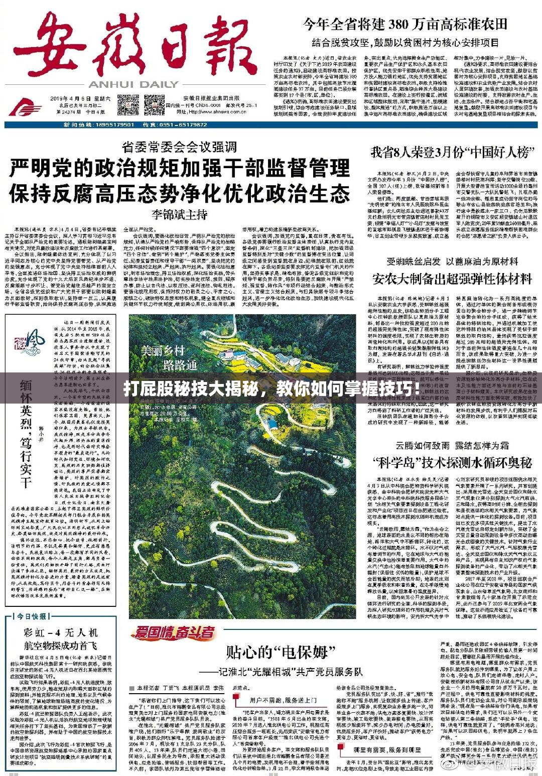 打屁股秘技大揭秘，教你如何掌握技巧！