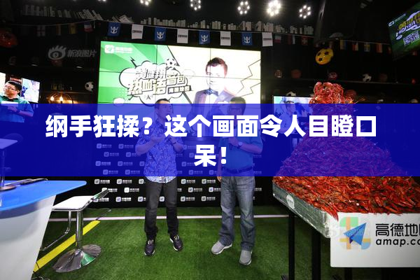 纲手狂揉？这个画面令人目瞪口呆！