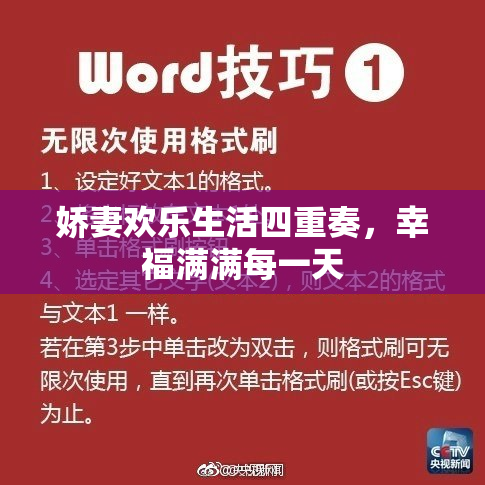 娇妻欢乐生活四重奏，幸福满满每一天
