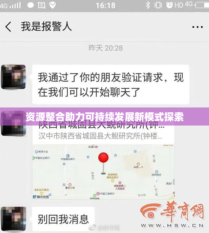 资源整合助力可持续发展新模式探索