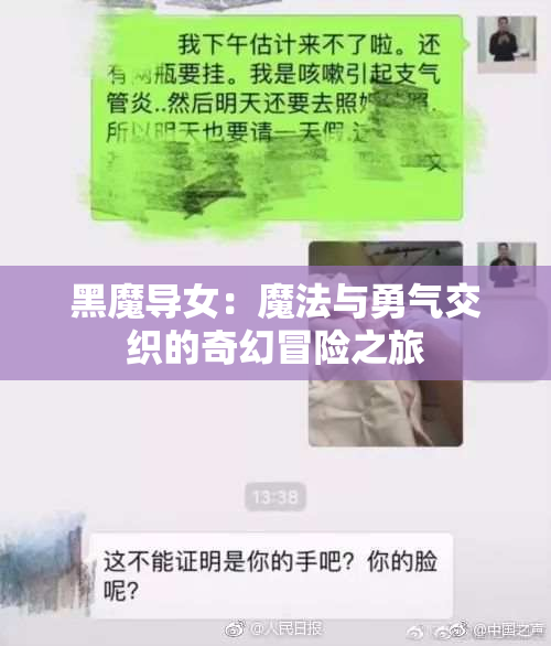 黑魔导女：魔法与勇气交织的奇幻冒险之旅