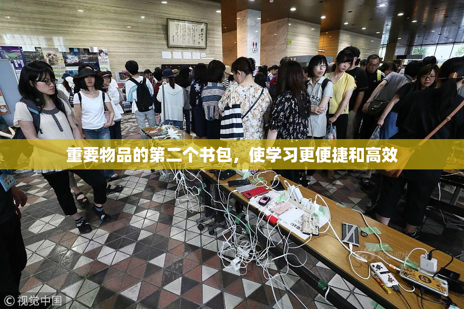 重要物品的第二个书包，使学习更便捷和高效