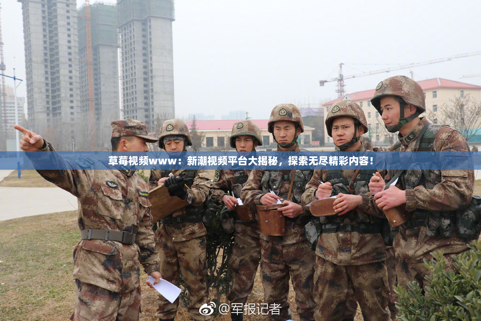 草莓视频www：新潮视频平台大揭秘，探索无尽精彩内容！