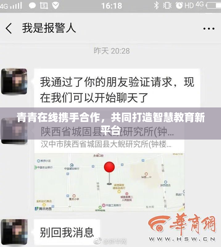 青青在线携手合作，共同打造智慧教育新平台