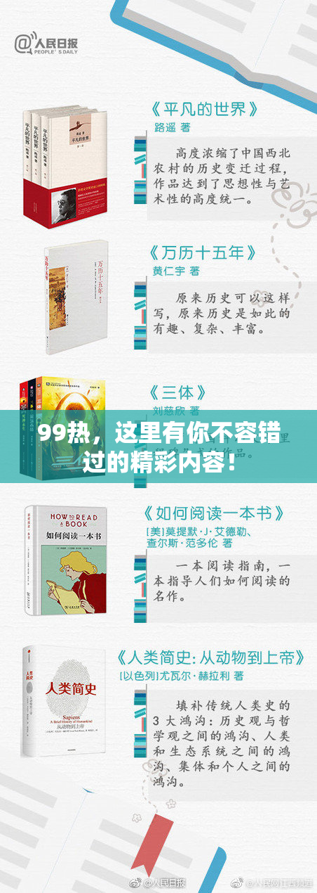 99热，这里有你不容错过的精彩内容！
