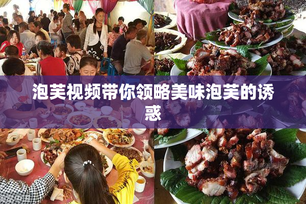 泡芙视频带你领略美味泡芙的诱惑