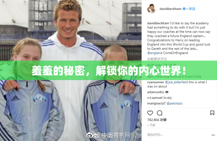 羞羞的秘密，解锁你的内心世界！