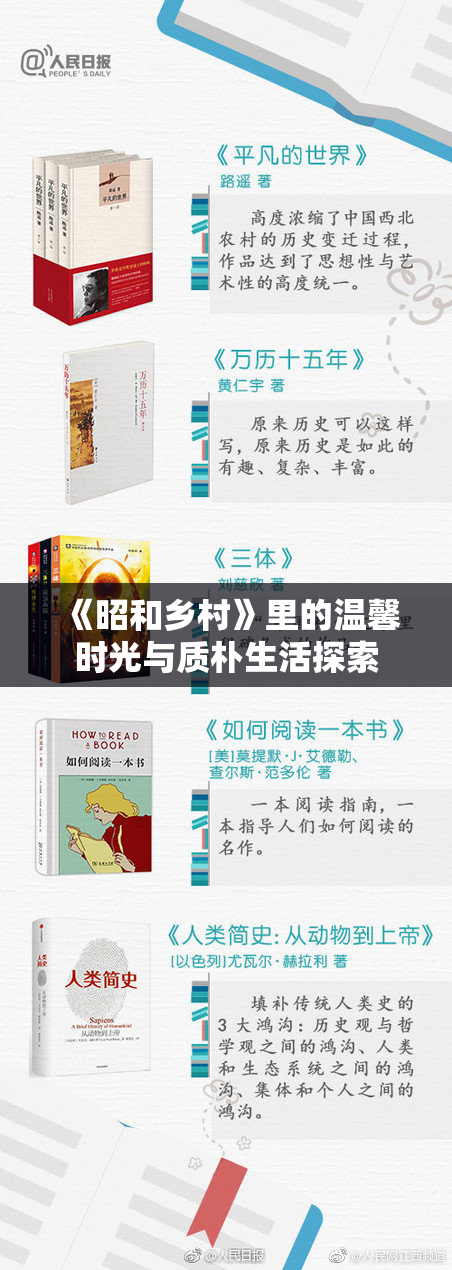《昭和乡村》里的温馨时光与质朴生活探索