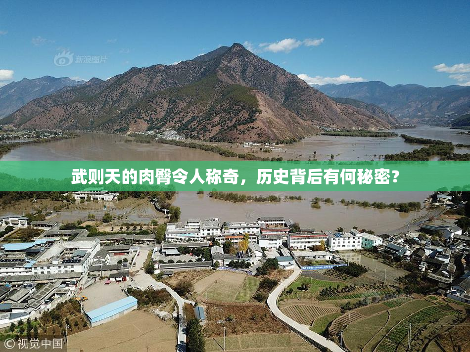 武则天的肉臀令人称奇，历史背后有何秘密？