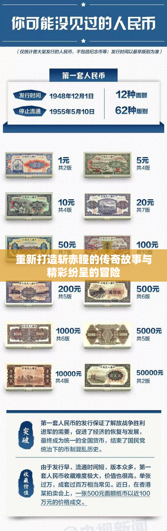 重新打造斩赤瞳的传奇故事与精彩纷呈的冒险