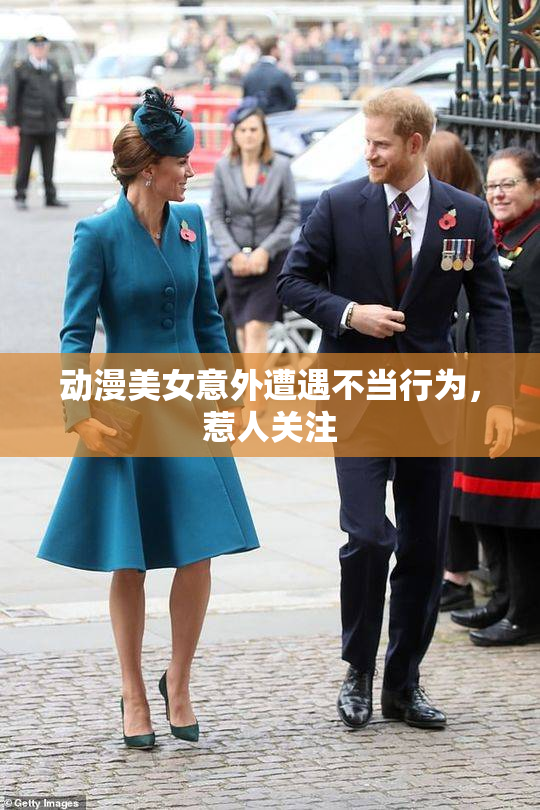动漫美女意外遭遇不当行为，惹人关注