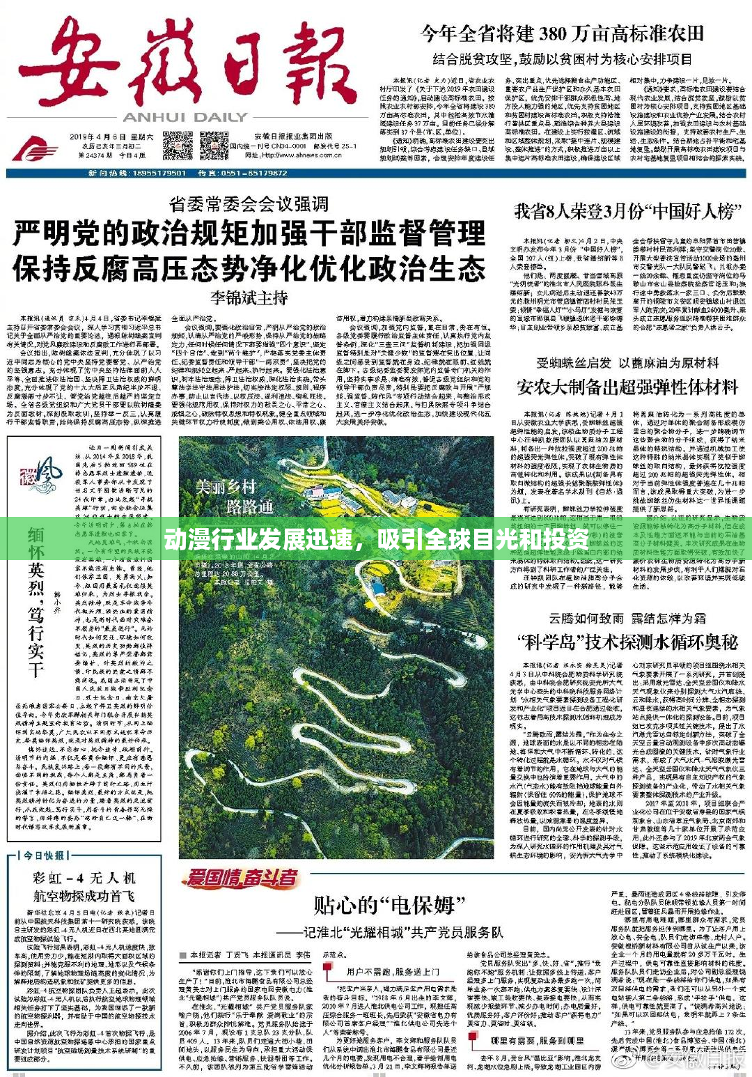 动漫行业发展迅速，吸引全球目光和投资