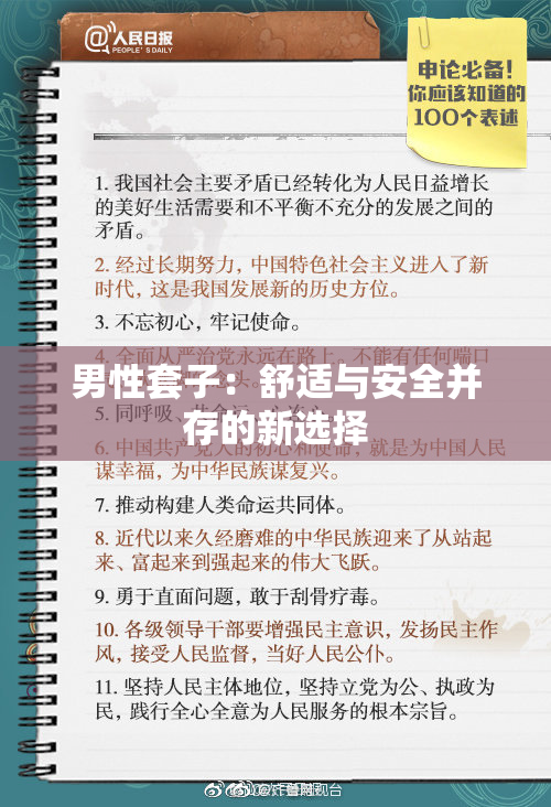 男性套子：舒适与安全并存的新选择