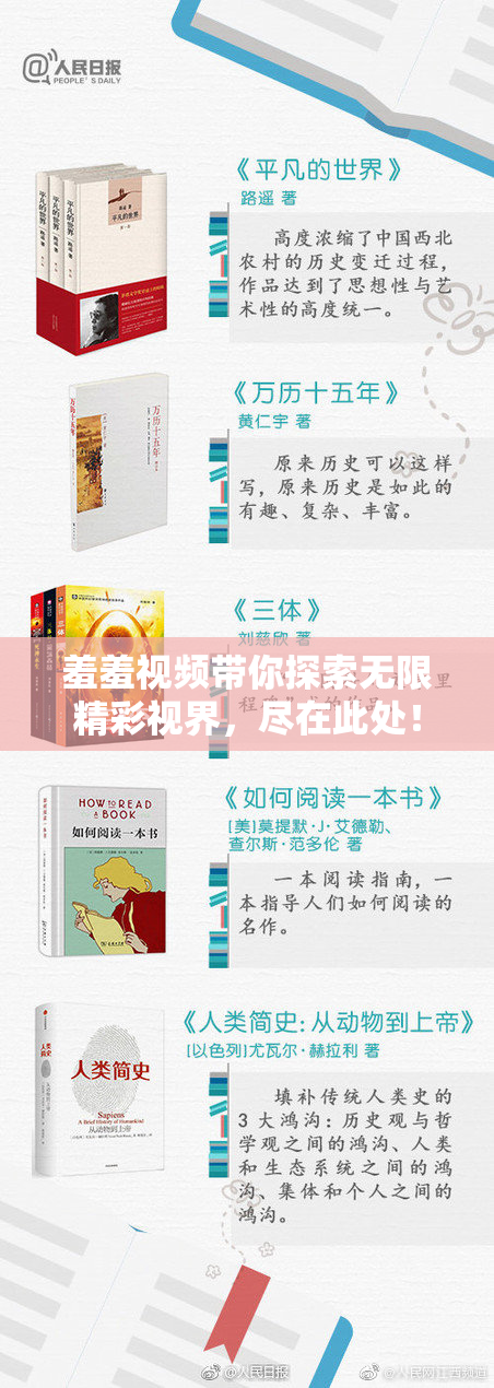 羞羞视频带你探索无限精彩视界，尽在此处！